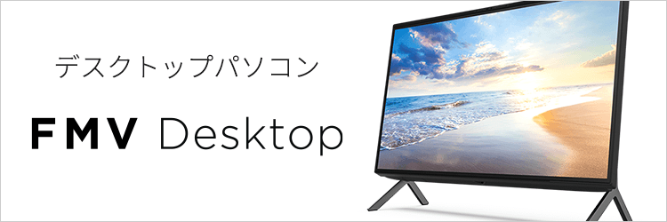 富士通ディスクトップパソコン FMVF60E3E ※現在、予約済み商品です。 富士通ディスクトップパソコン FMVF60E3E 富士通、使い勝手を