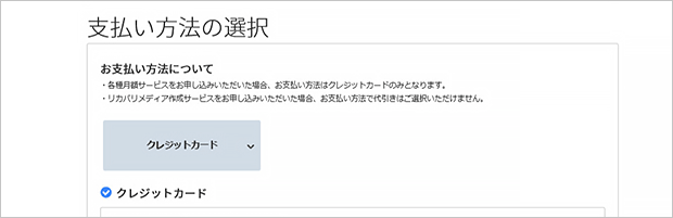 支払い方法の選択画面