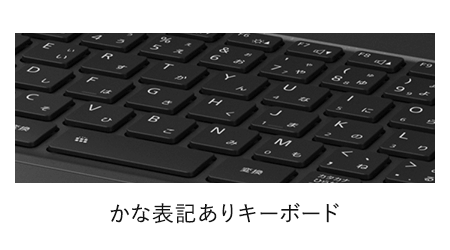 かな表記ありキーボード