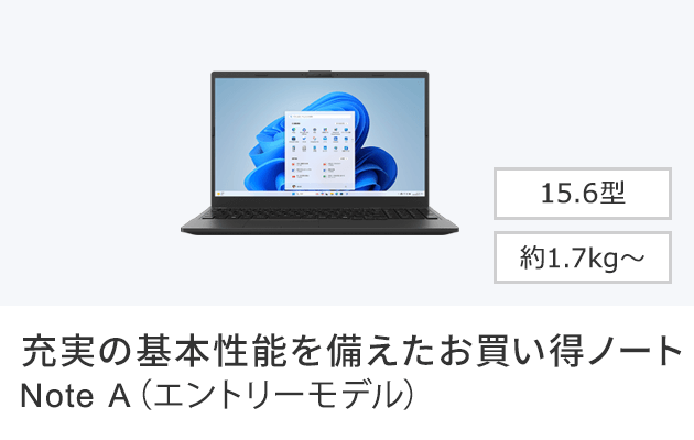 Note A（エントリーモデル）