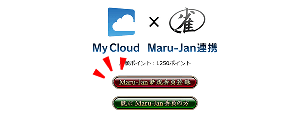 My CloudとMaru-Jan連携画面