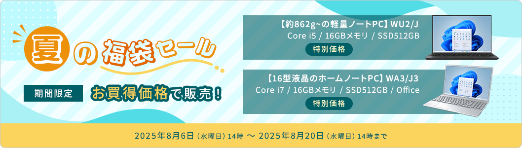 夏の福袋