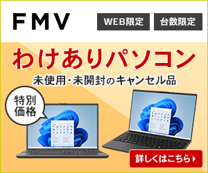 FMVキャンペーンバナー