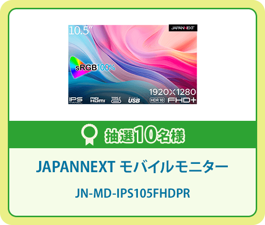 JAPANNEXT モバイルモニター