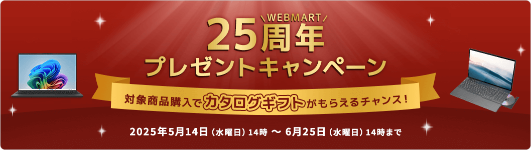 プレゼントキャンペーン