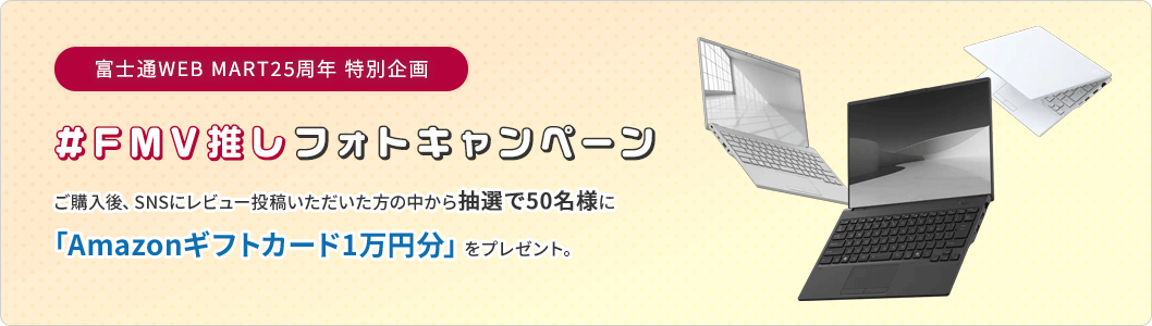 モニターキャンペーン