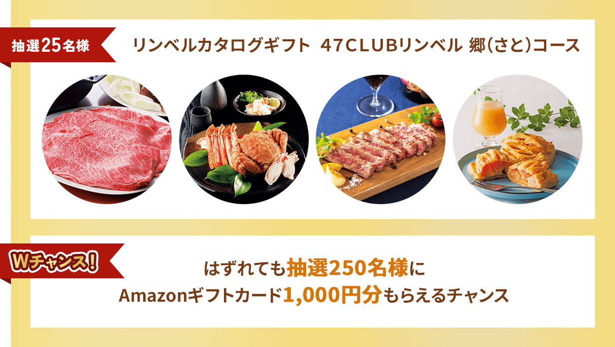 リンベルカタログギフト 47CLUBリンベル 郷(さと)コース