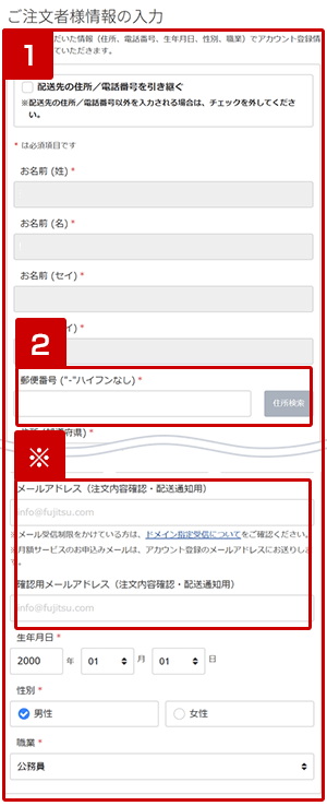 富士通FMVパソコン | ご購入の流れ - ご注文者様情報入力・支払い方法