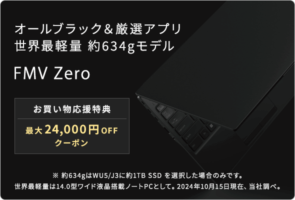 ★希少カラー★ おすすめスペック 超軽量880g 2020年製 富士通 364 富士通FMVパソコン | 3年保証無料 | FMV Zero（14.0型ノート