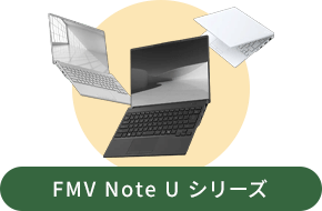 FMV Note U シリーズ