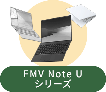 富士通FMVパソコン | ノートパソコンの選び方
