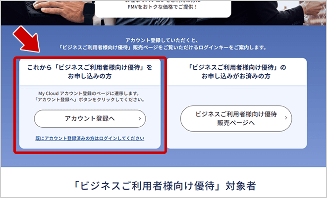 STEP1 「ビジネスご利用者様向け優待」のお申し込み