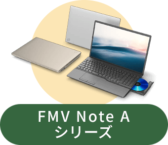 富士通FMVパソコン | ノートパソコンの選び方