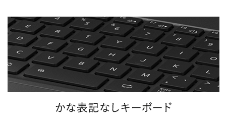 かな表記なしキーボード