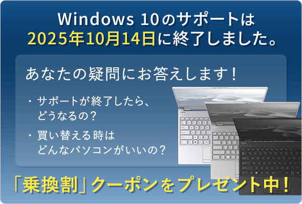 FMVパソコン通販 | 富士通 WEB MART