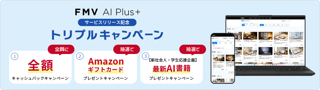 FMV AI Plus+ リリース