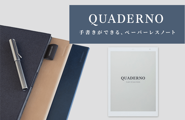 FUJITSU GENERAL - クアデルノ Quaderno A4 Gen2 lamyペン　カバー付き 電子ペーパー QUADERNO Gen2 A4(LAMYペン&カバー付)