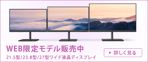 液晶ディスプレイ-WMDseries-：仕様 - FMWORLD.NET（個人