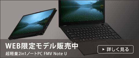 13.3型ワイド ノートパソコン（PC） LIFEBOOK UHシリーズ（WU3/J3