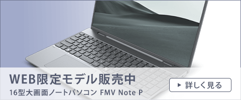 16.0型ワイド ノートパソコン（PC） LIFEBOOK PHシリーズ（PH77/J3