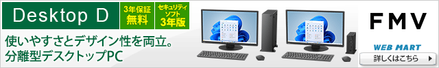 富士通 FMV FMV Desktop D