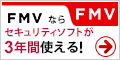 富士通 McAfee Live Safeキャンペーン