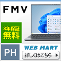 富士通 FMV LIFEBOOK PH