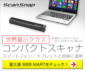 富士通 ScanSnap コンパクトスキャナ