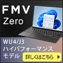 富士通 FMV Zero WU4/J3