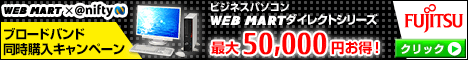 富士通 WEB MART