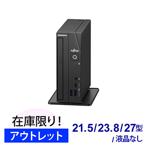 ESPRIMO WD1/H2 サテンブラック (アウトレット)
