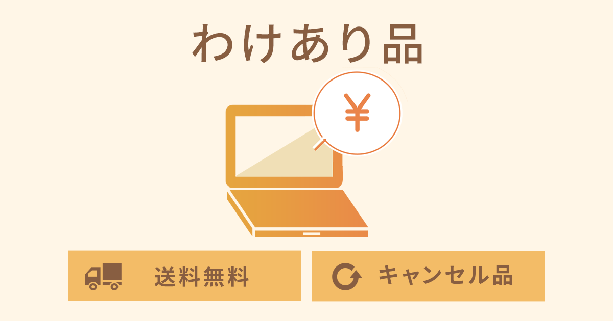 富士通FMVパソコン | わけありパソコン 商品・価格一覧 富士通FMVパソコン | わけありパソコン 商品・価格一覧