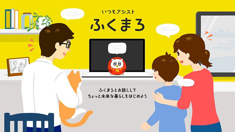 画像：いつもアシスト ふくまろとは