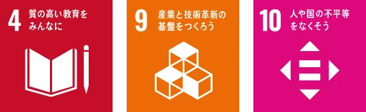 SDGs17の目標