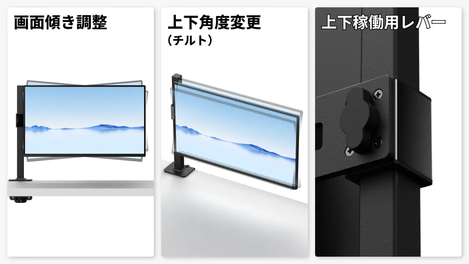 簡易なチルト、傾き調整が可能。上下稼働用レバー型ロック機構をピラー(支柱)背面に配置