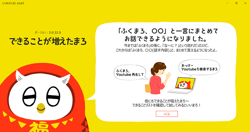 「ふくまろ」機能紹介イメージ画像