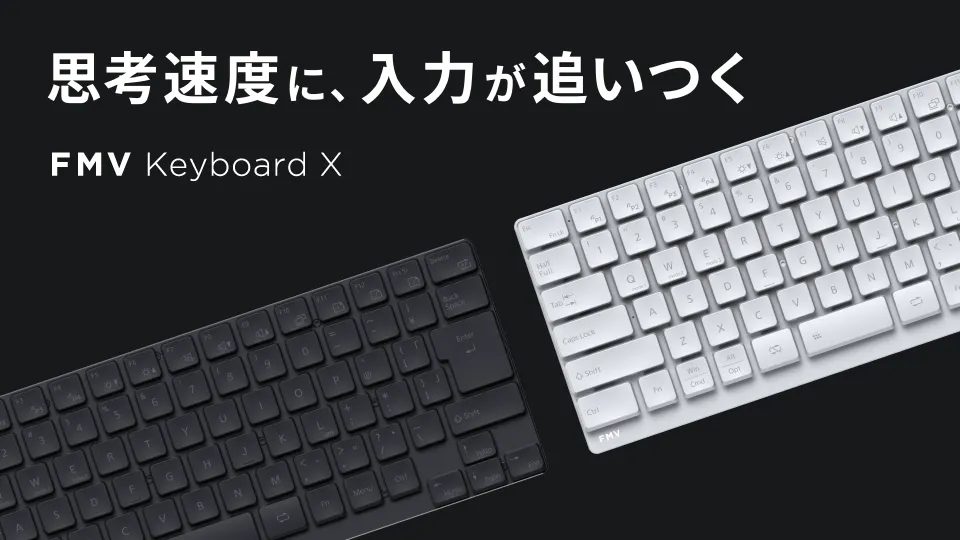 思考速度に、入力が追いつくFMV Keyboard X