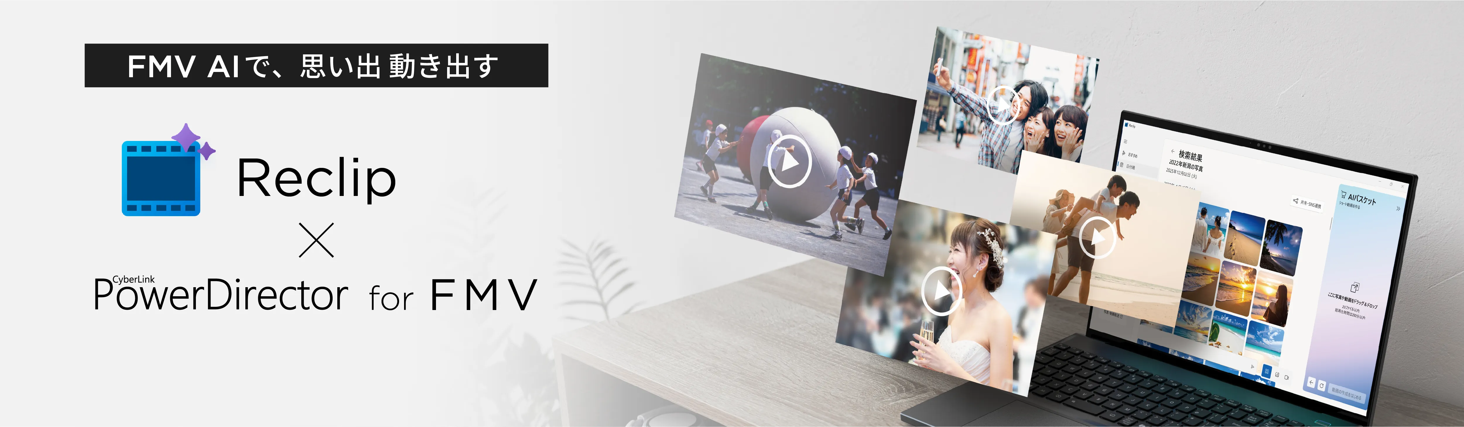 Reclip PowerDirector for FMV