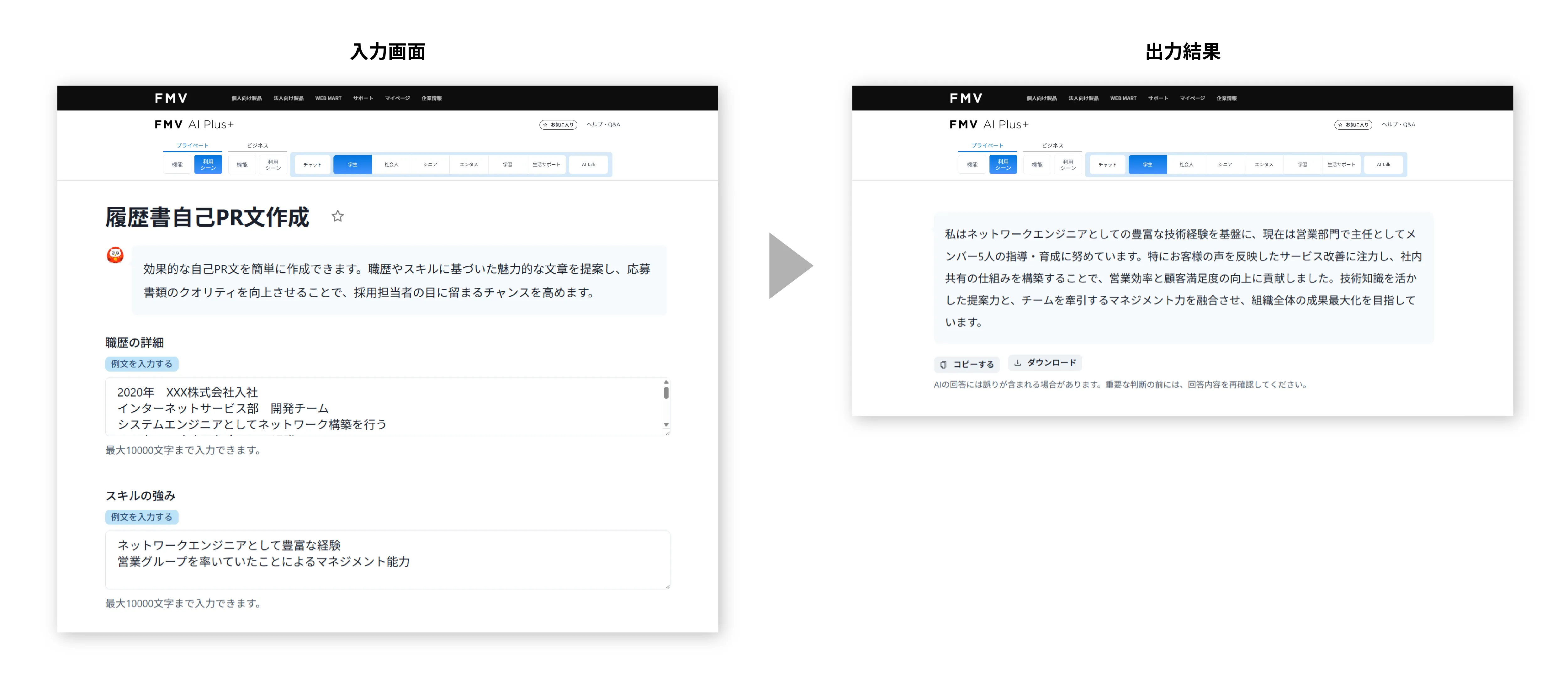 履歴書自己PR文生成
