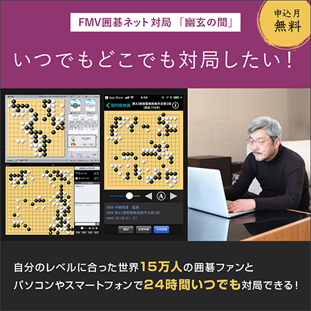 画像：囲碁ファンとの対局(無制限)