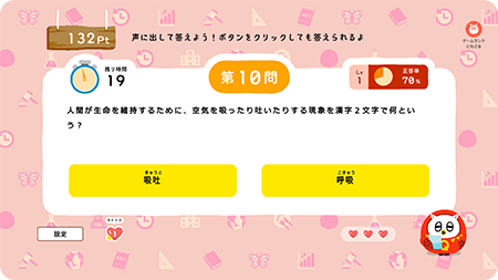 画像：えらんで！ものしりQ