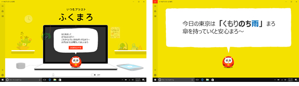 「ふくまろ」画面イメージ