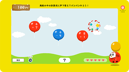 画像：計算でふうせんBANG!