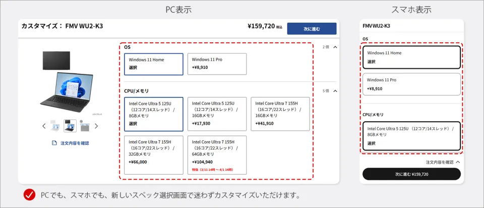 PC表示とスマホ表示のUIイメージ
