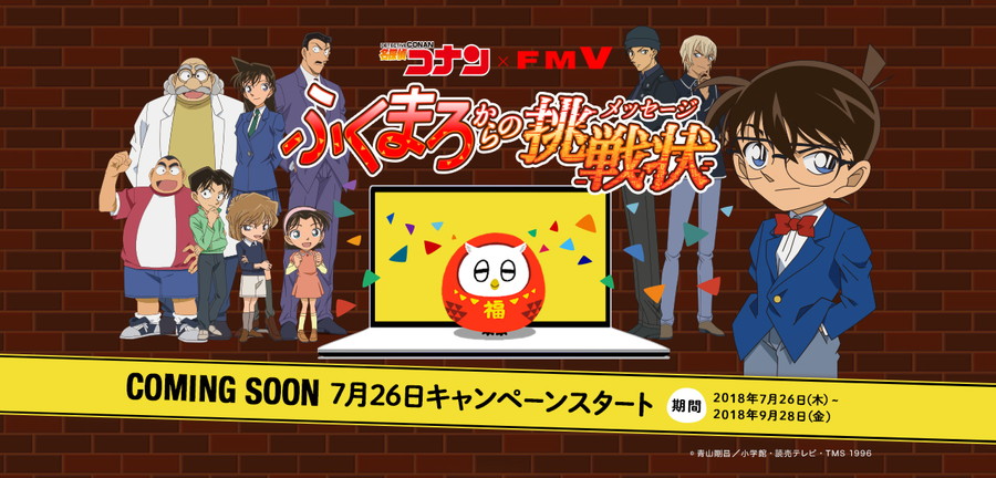 ©青山剛昌／小学館・読売テレビ・TMS 1996