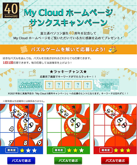 画像：サンクスキャンペーン - トップページ
