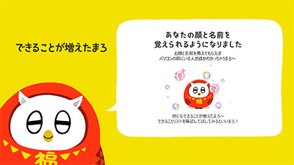 「いつもアシスト　ふくまろ」画像