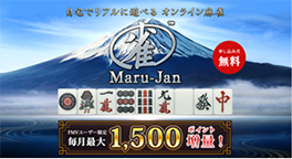 画像：オンライン麻雀Maru-Janトップページ