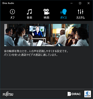 画像：『Dirac Audio』、オンライン会議にも適した「ボイスモード」