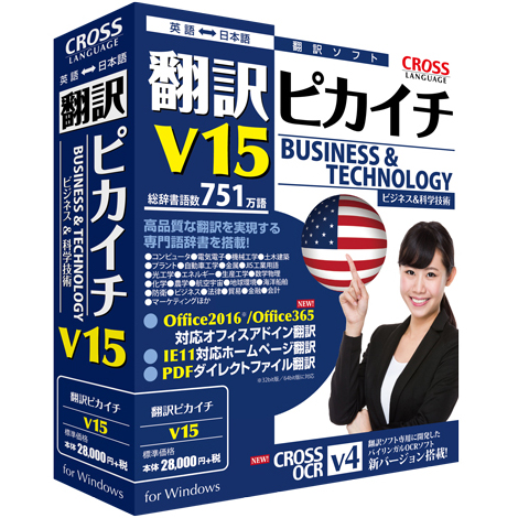 富士通 WEB MART | 翻訳ピカイチ V15 for Windows ZD-1156201